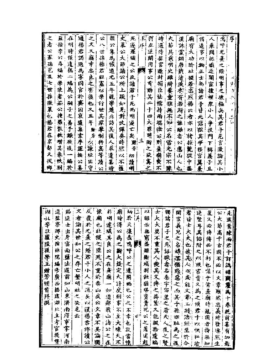 [四库禁毁书丛刊集部013#.pdf_第8页