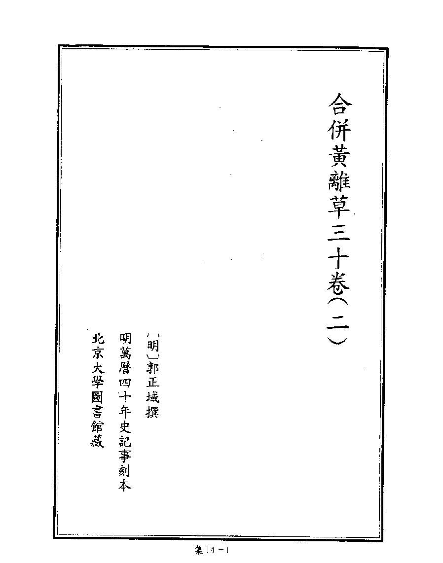 [四库禁毁书丛刊集部014#.pdf_第3页