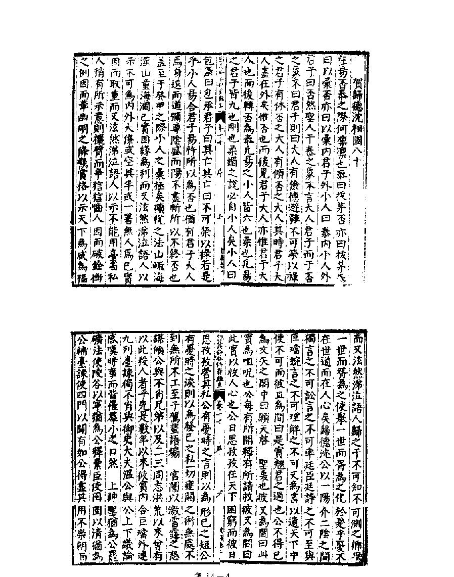 [四库禁毁书丛刊集部014#.pdf_第6页