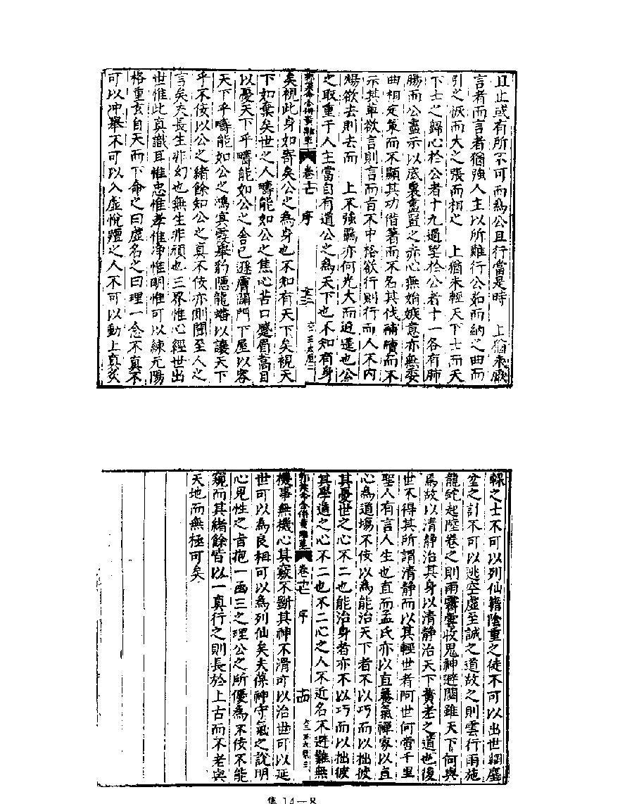 [四库禁毁书丛刊集部014#.pdf_第10页