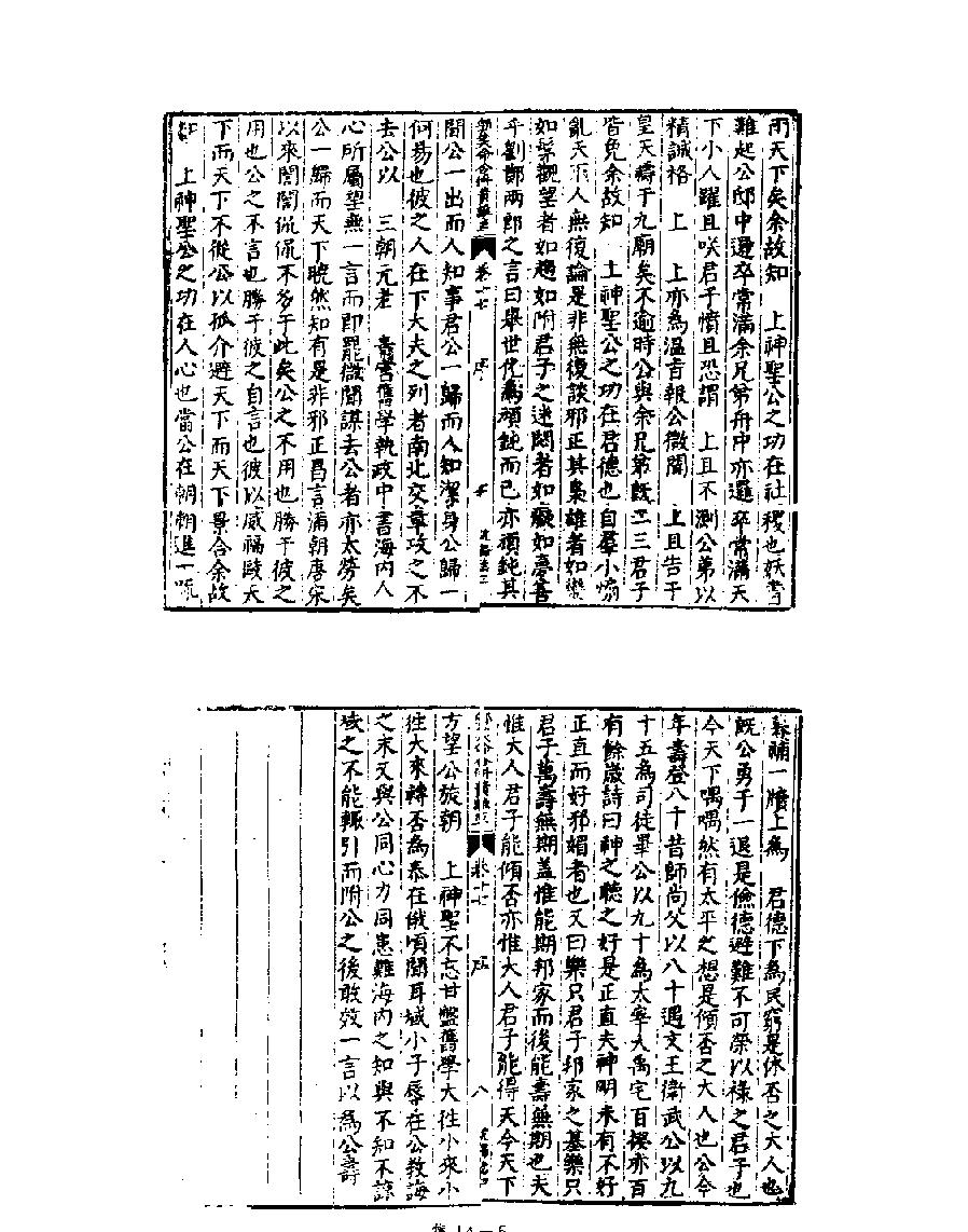 [四库禁毁书丛刊集部014#.pdf_第7页