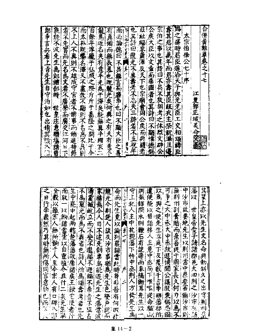 [四库禁毁书丛刊集部014#.pdf_第4页