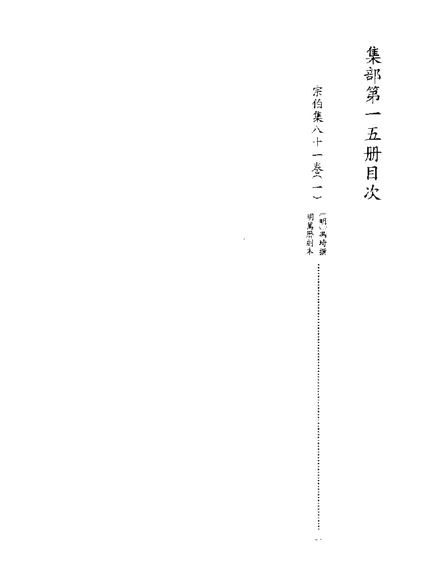 [四库禁毁书丛刊集部015#.pdf_第2页