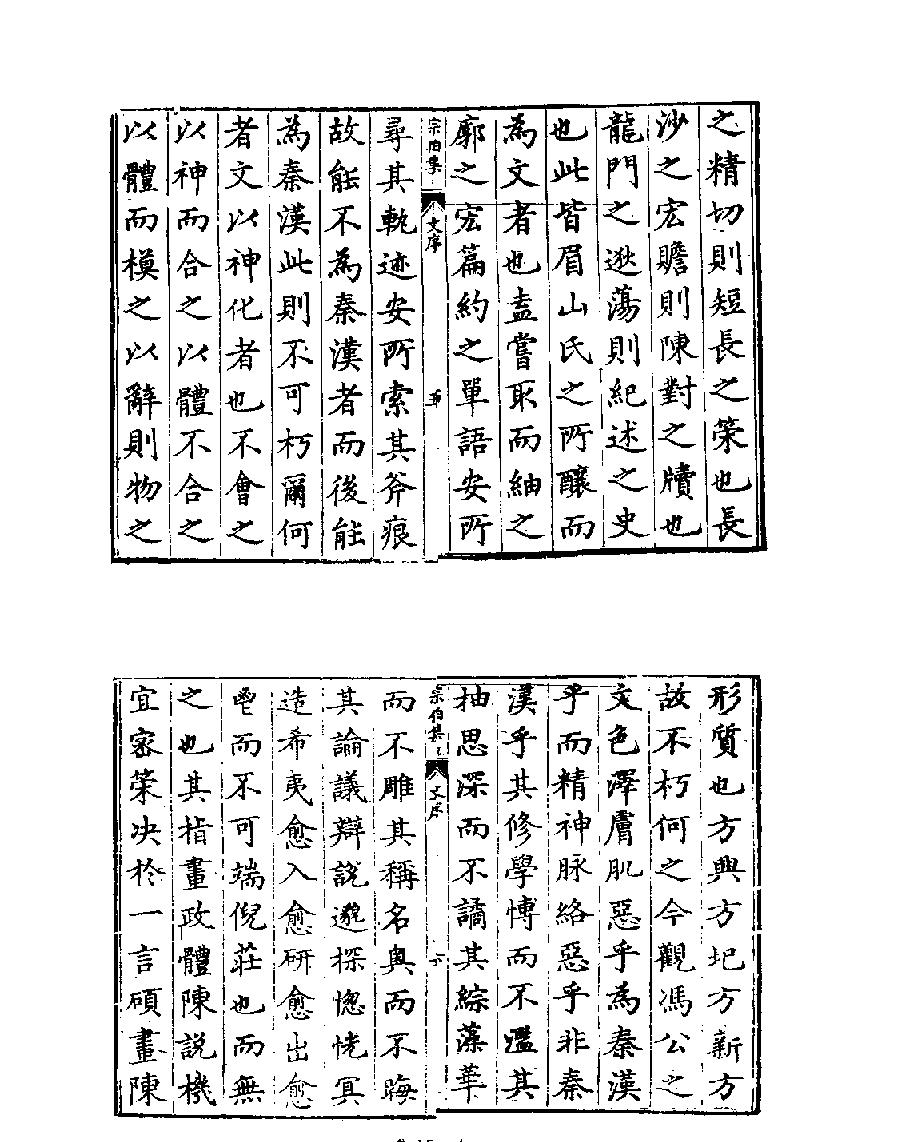 [四库禁毁书丛刊集部015#.pdf_第6页