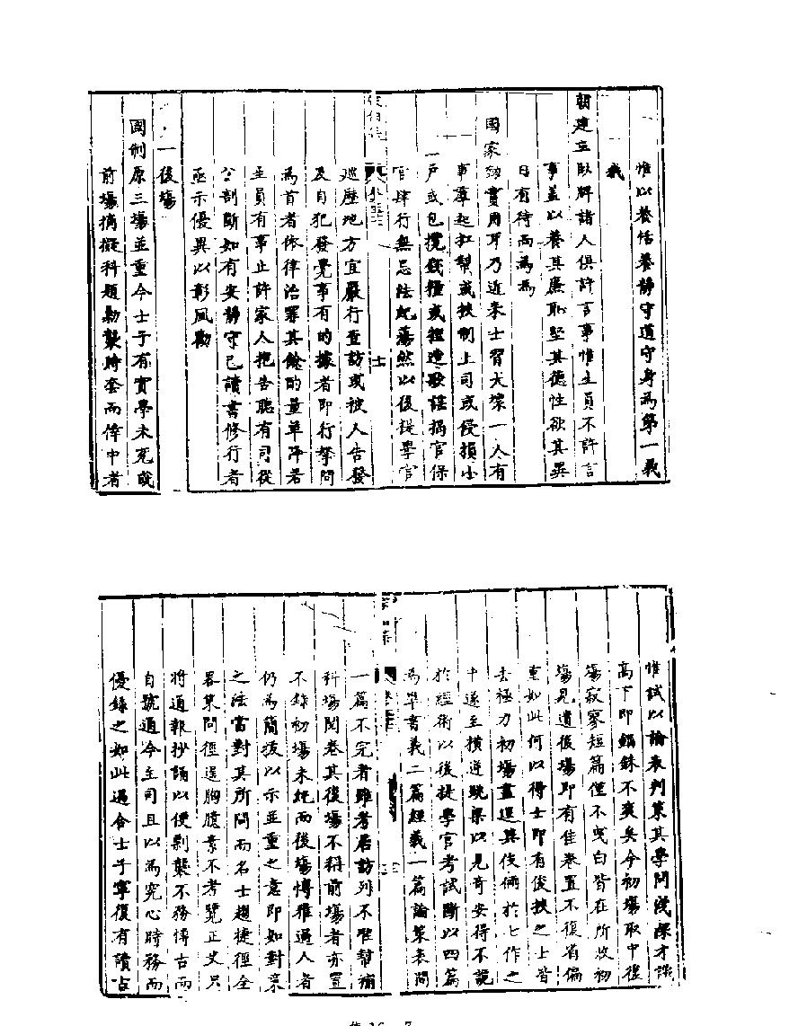 [四库禁毁书丛刊集部016#.pdf_第9页