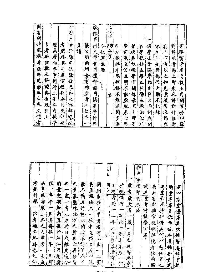 [四库禁毁书丛刊集部016#.pdf_第10页