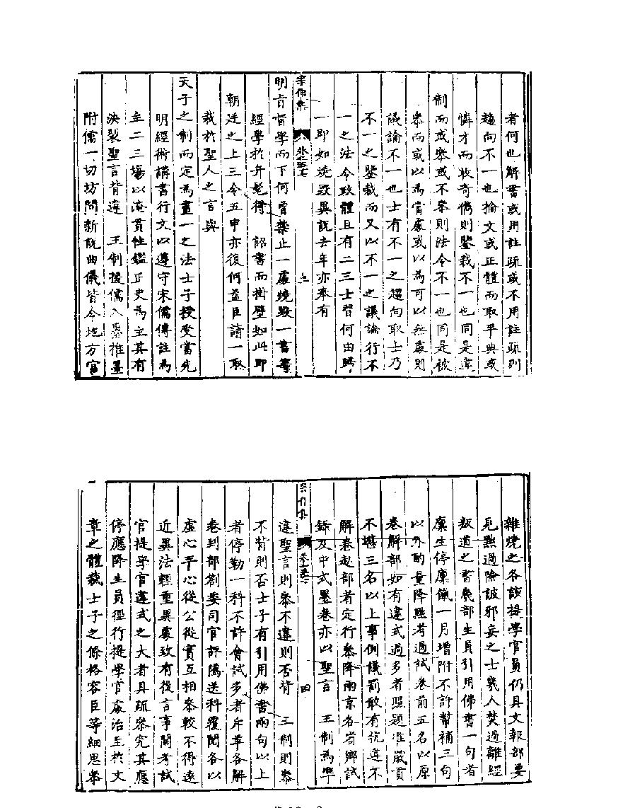 [四库禁毁书丛刊集部016#.pdf_第5页