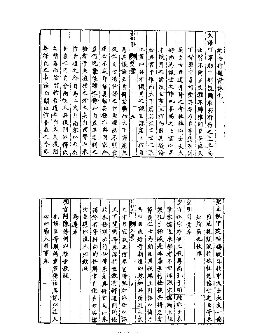 [四库禁毁书丛刊集部016#.pdf_第6页