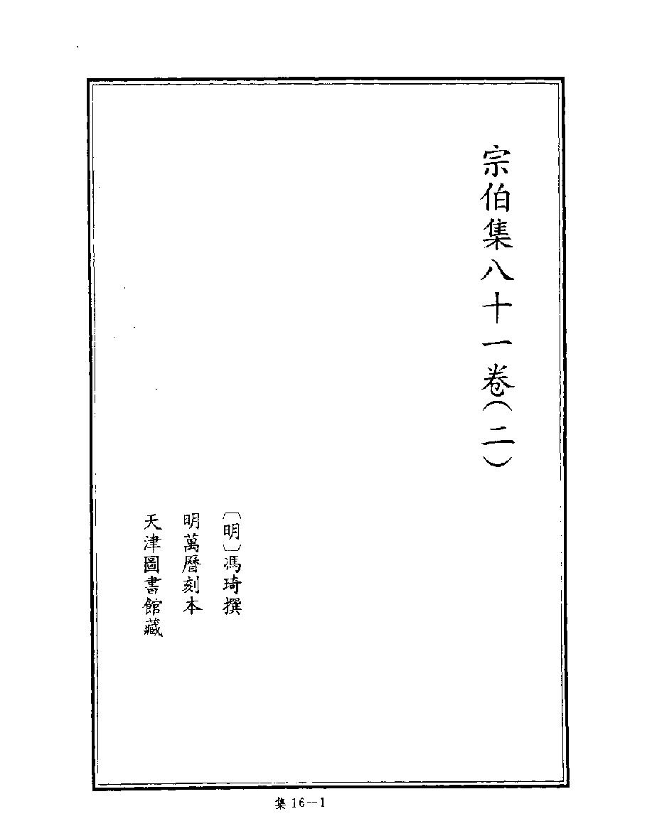 [四库禁毁书丛刊集部016#.pdf_第3页