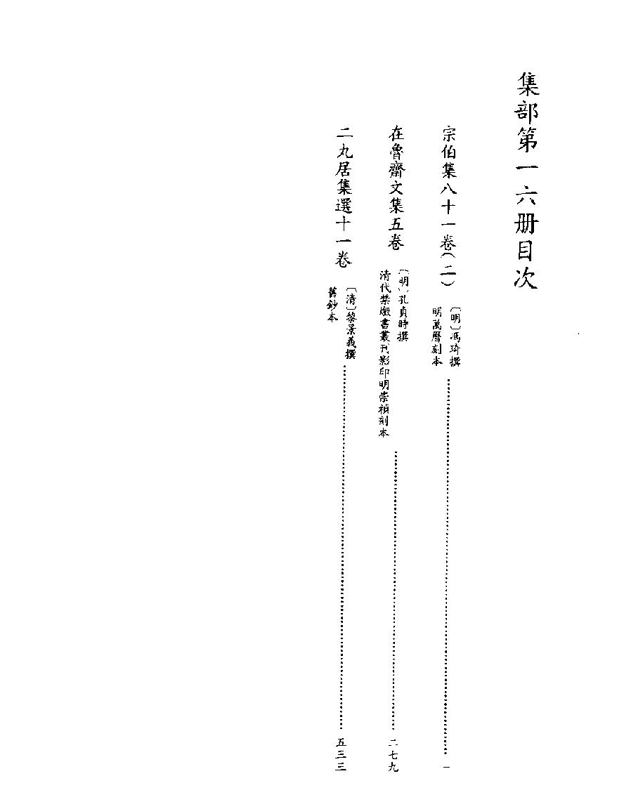 [四库禁毁书丛刊集部016#.pdf_第2页