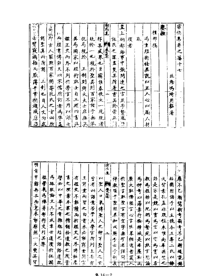 [四库禁毁书丛刊集部016#.pdf_第4页