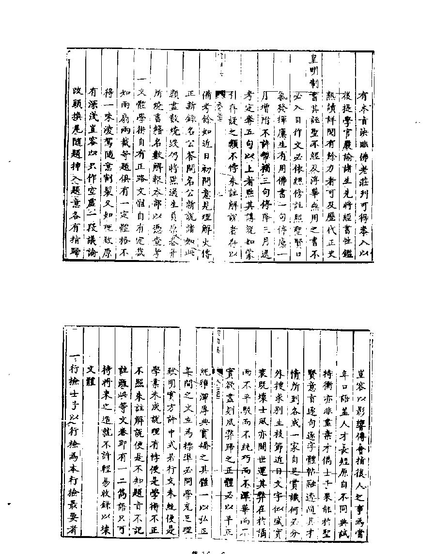 [四库禁毁书丛刊集部016#.pdf_第8页