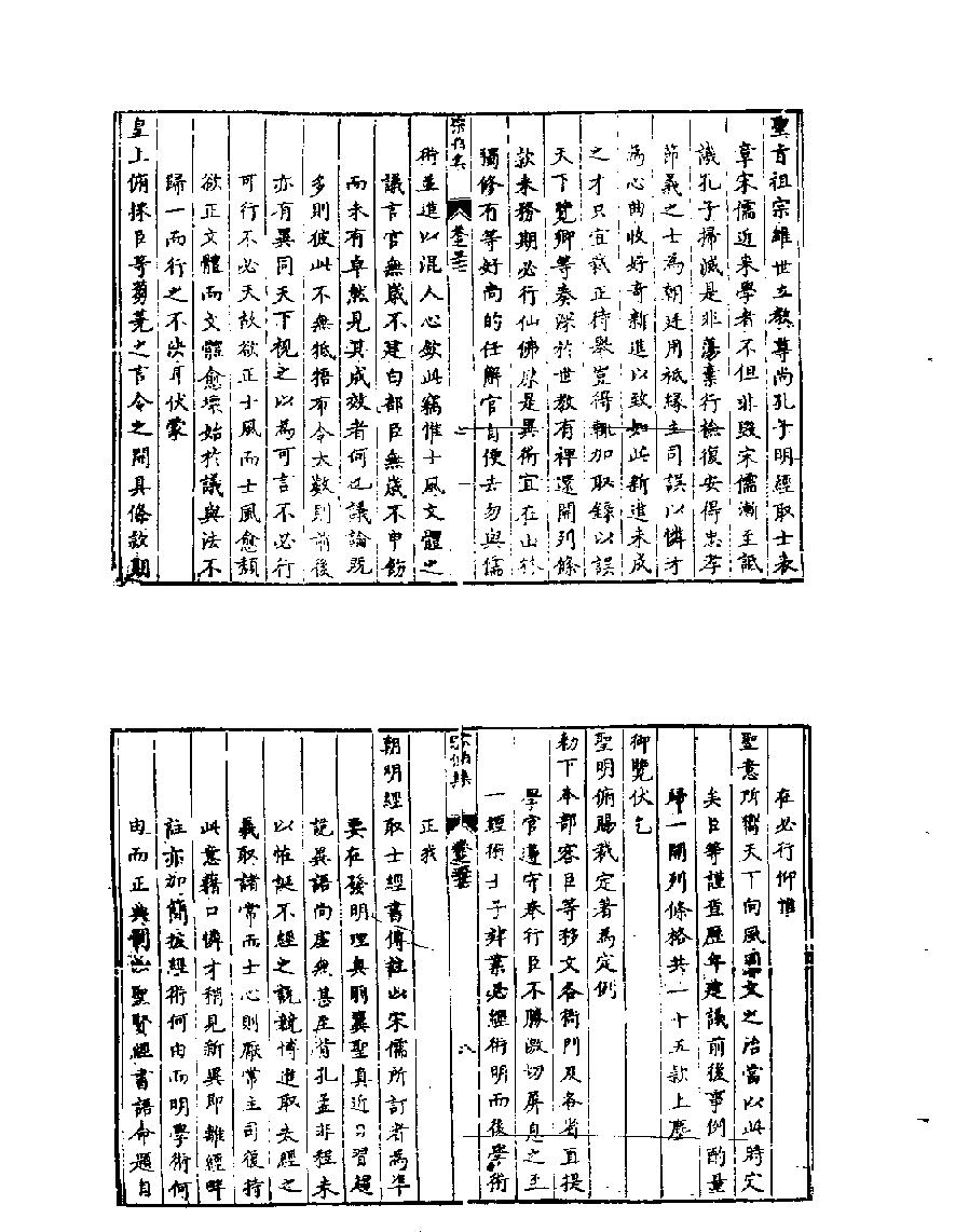 [四库禁毁书丛刊集部016#.pdf_第7页