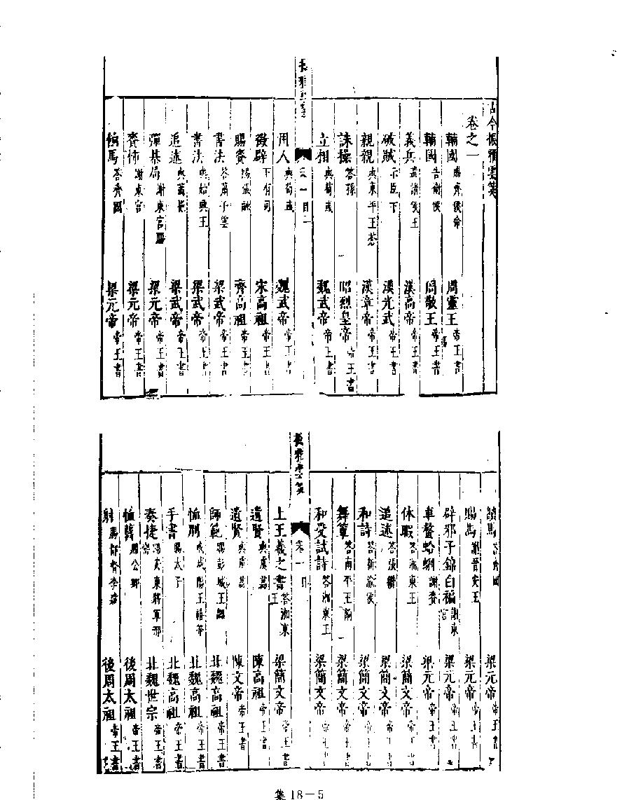 [四库禁毁书丛刊集部018#.pdf_第7页