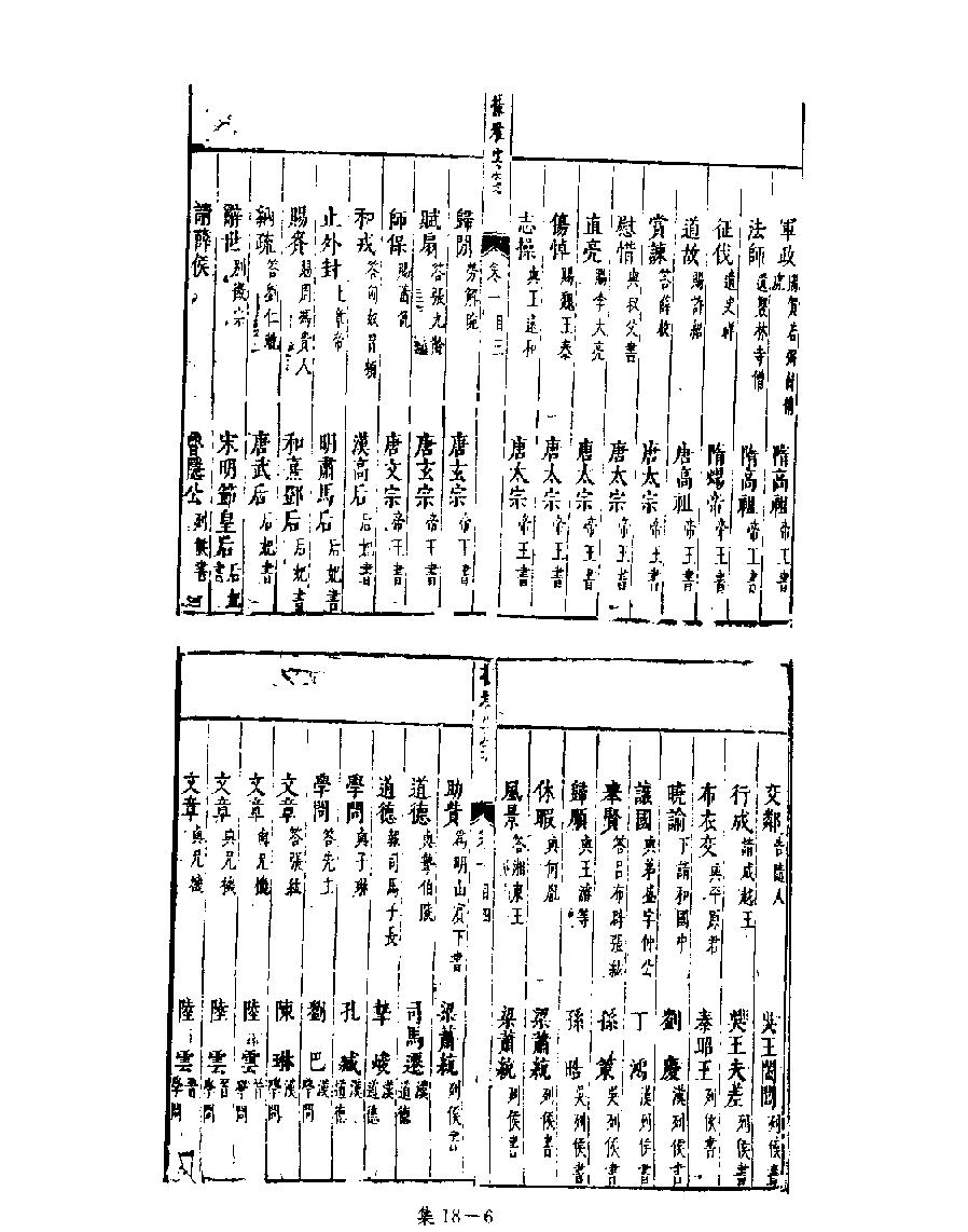 [四库禁毁书丛刊集部018#.pdf_第8页