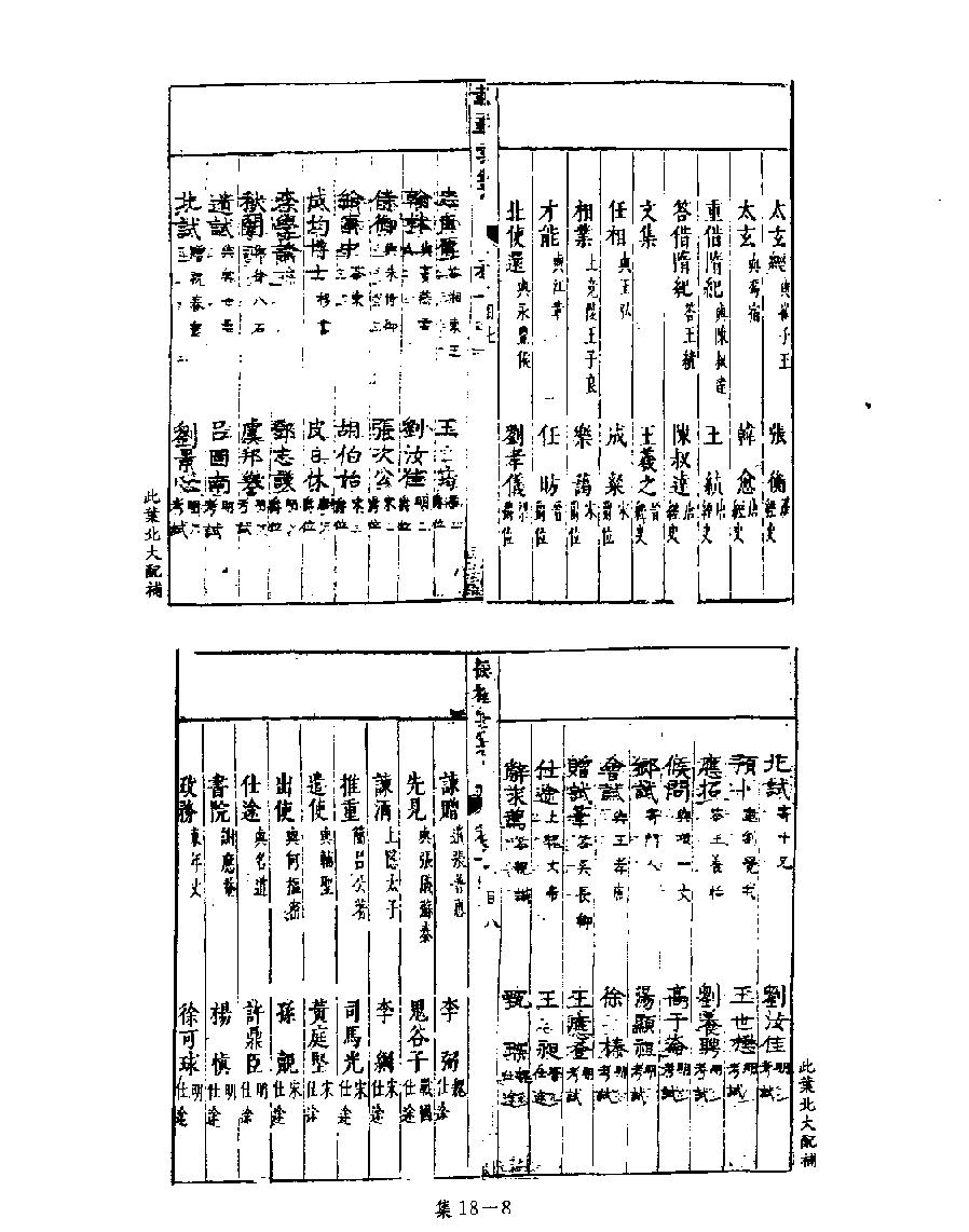 [四库禁毁书丛刊集部018#.pdf_第10页