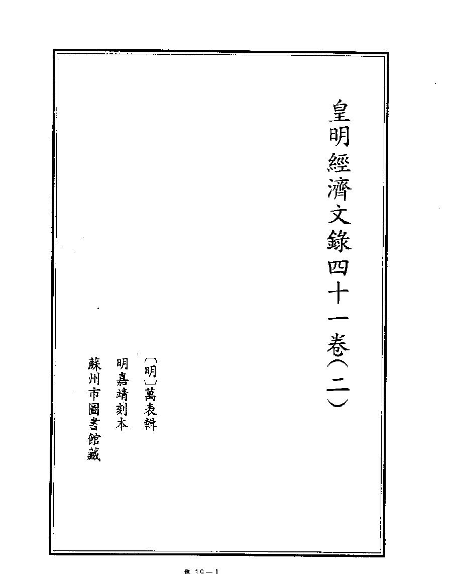 [四库禁毁书丛刊集部019#.pdf_第3页