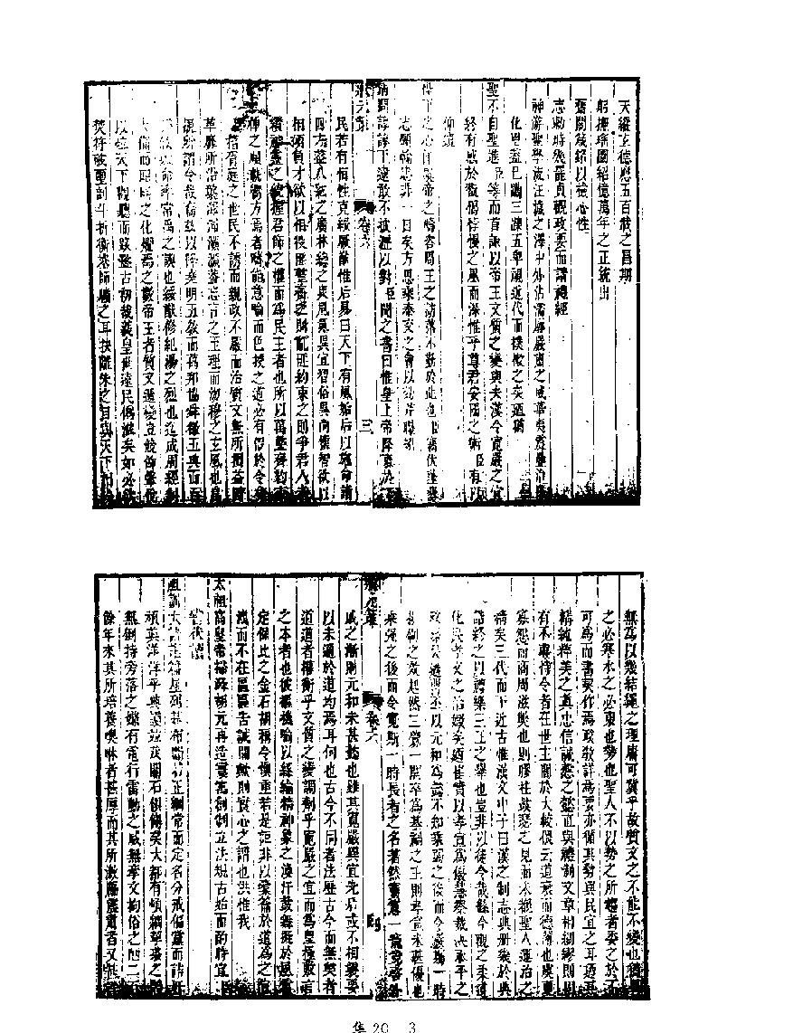 [四库禁毁书丛刊集部020#.pdf_第5页