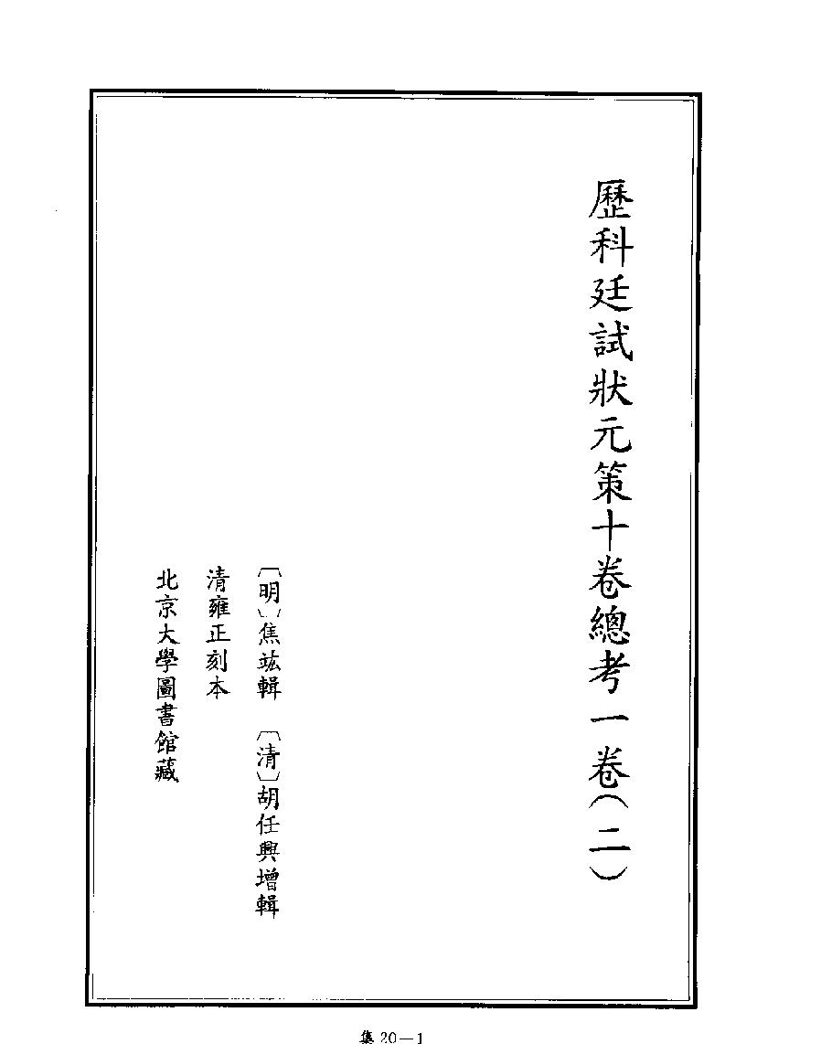 [四库禁毁书丛刊集部020#.pdf_第3页