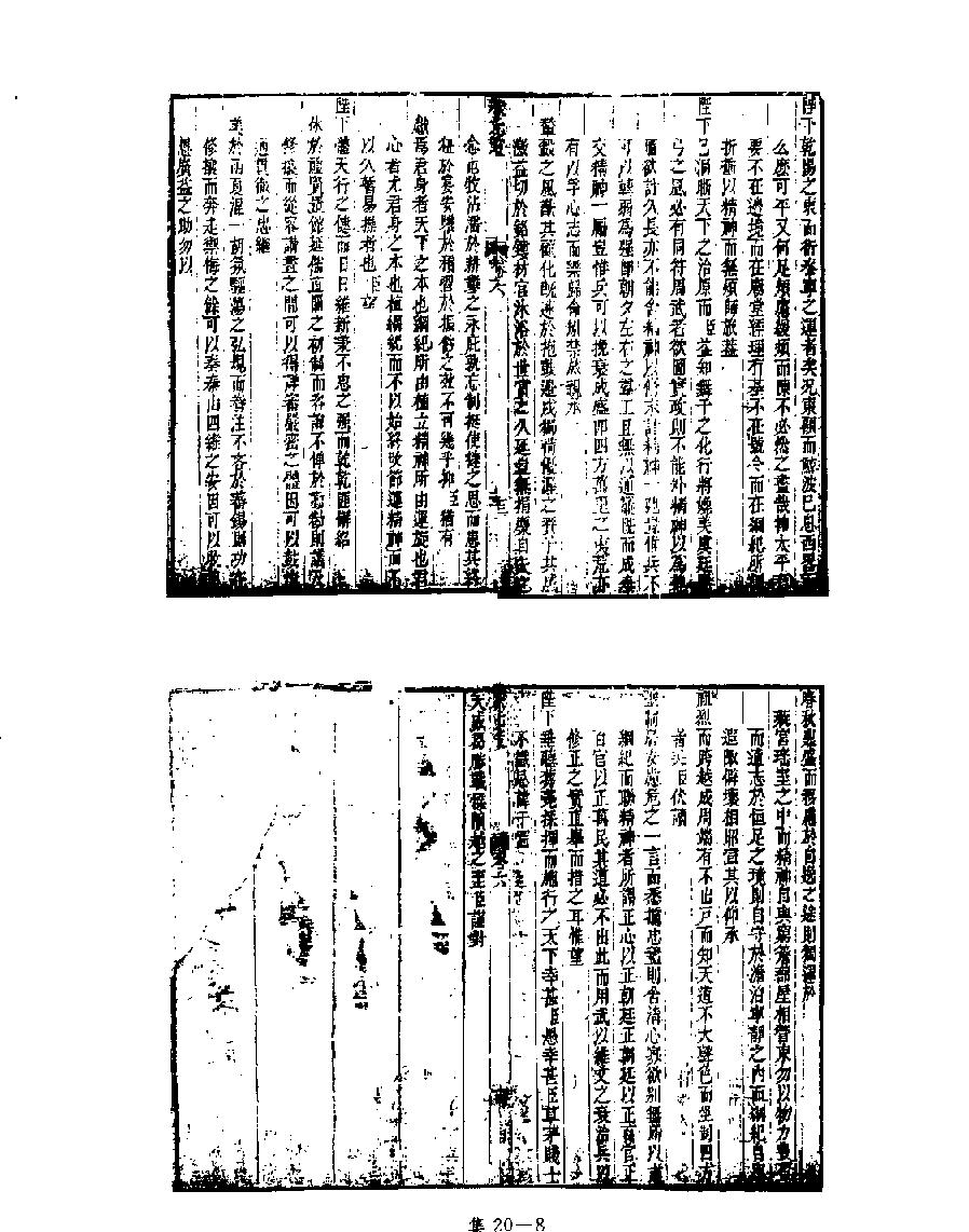 [四库禁毁书丛刊集部020#.pdf_第10页