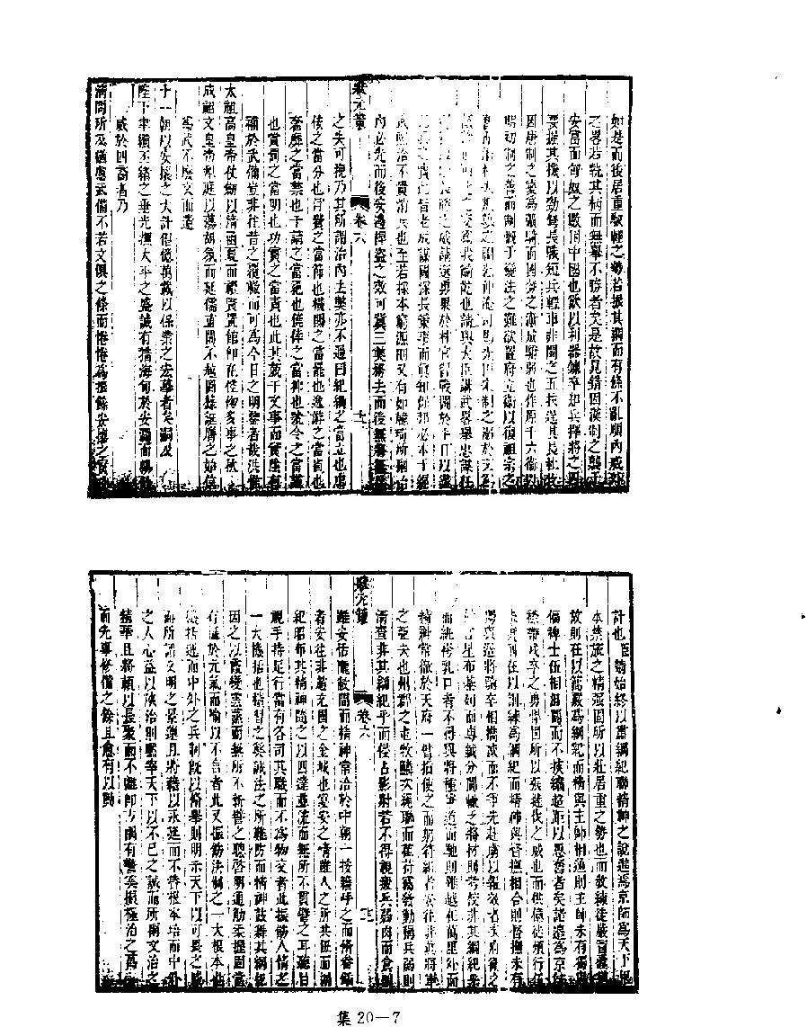 [四库禁毁书丛刊集部020#.pdf_第9页