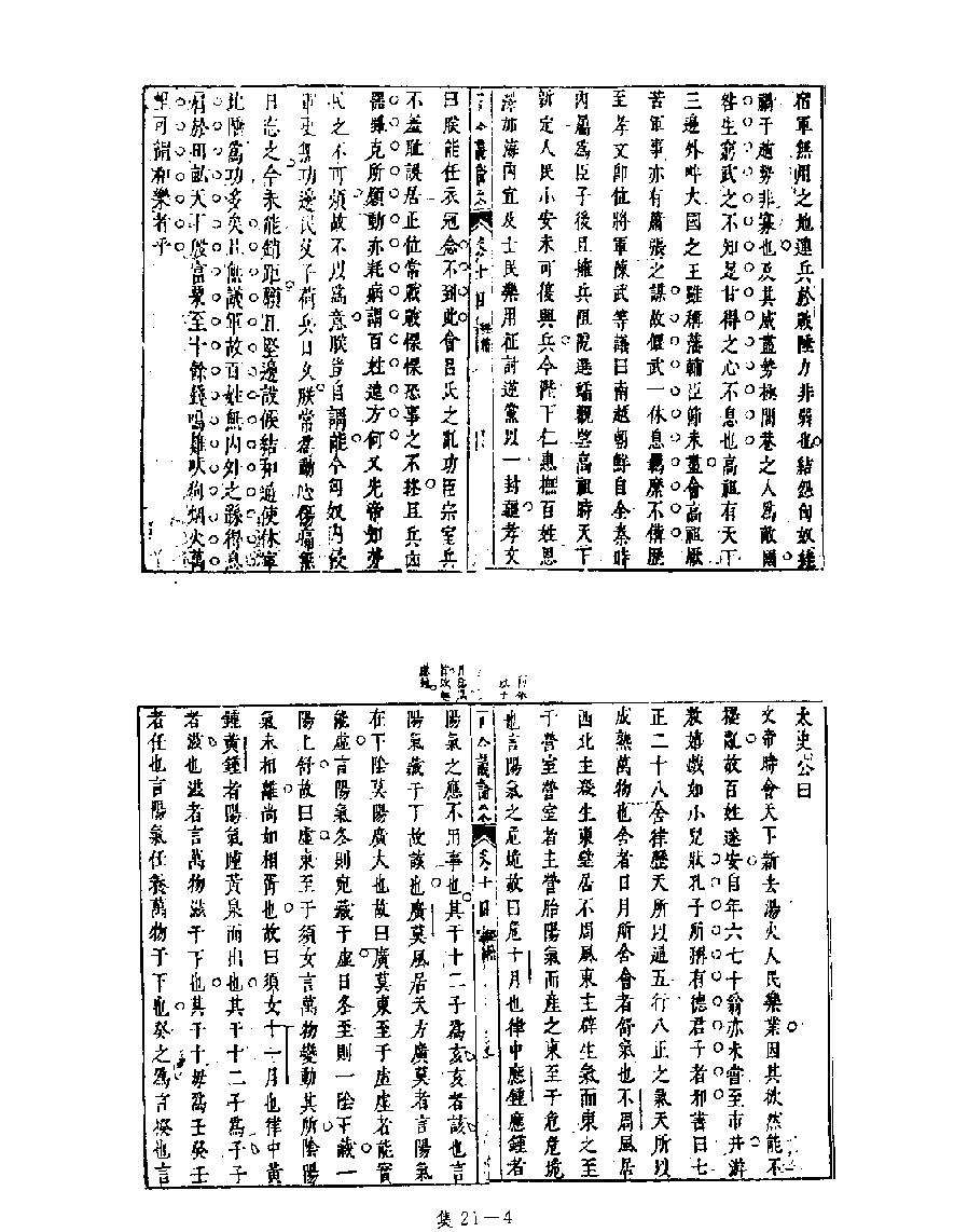 [四库禁毁书丛刊集部021#.pdf_第6页