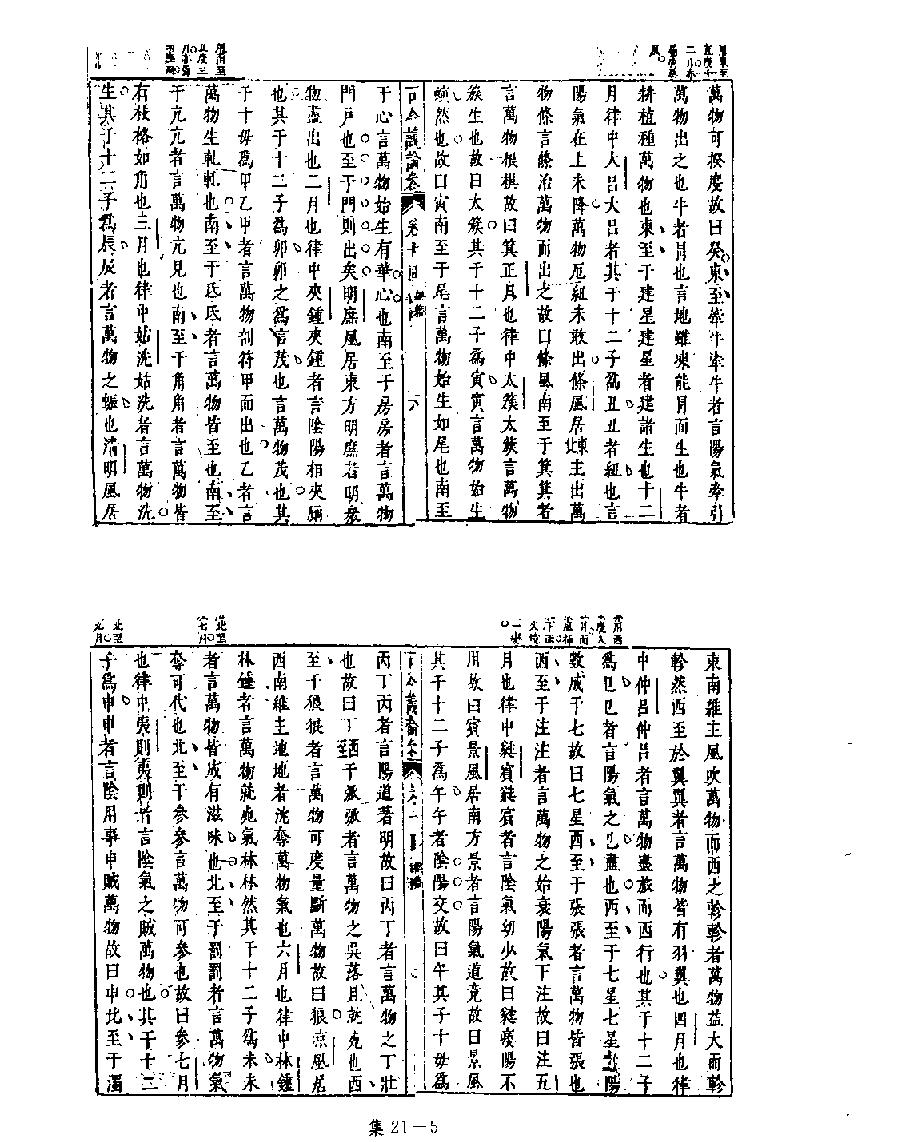 [四库禁毁书丛刊集部021#.pdf_第7页