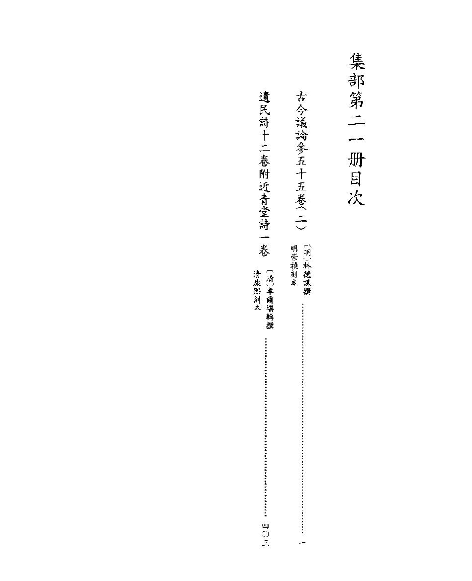 [四库禁毁书丛刊集部021#.pdf_第2页