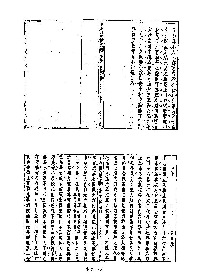 [四库禁毁书丛刊集部021#.pdf_第5页