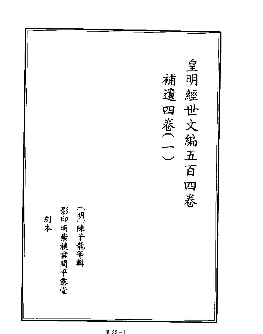 [四库禁毁书丛刊集部022#.pdf_第3页