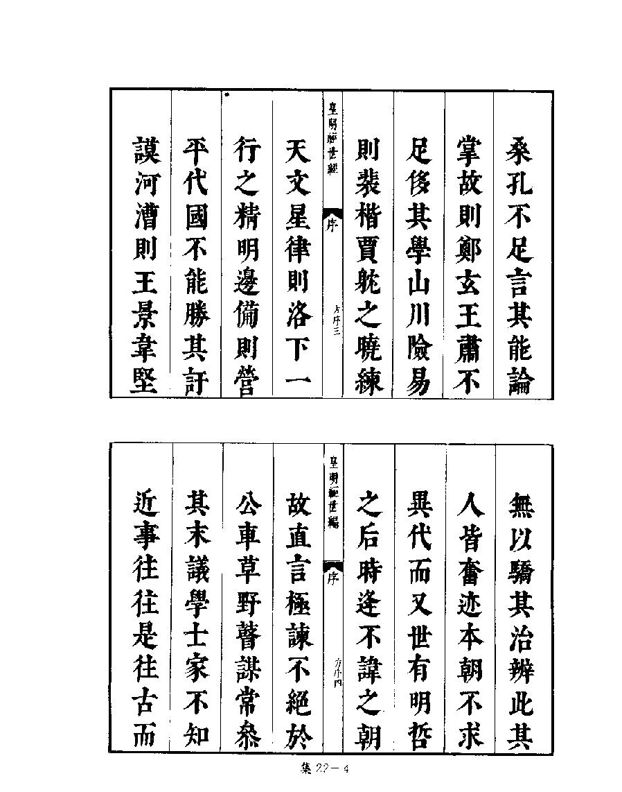 [四库禁毁书丛刊集部022#.pdf_第6页