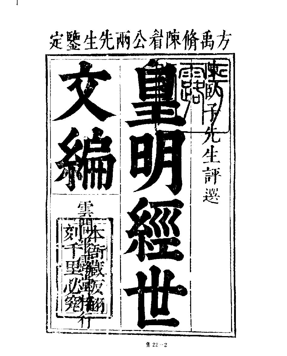 [四库禁毁书丛刊集部022#.pdf_第4页