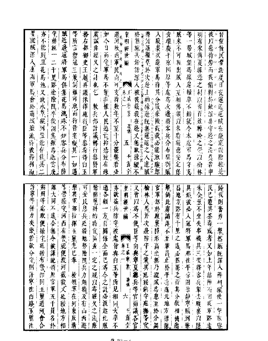 [四库禁毁书丛刊集部023#.pdf_第6页