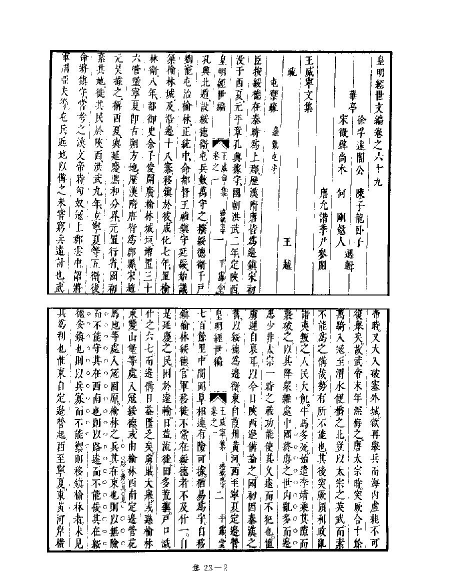 [四库禁毁书丛刊集部023#.pdf_第4页