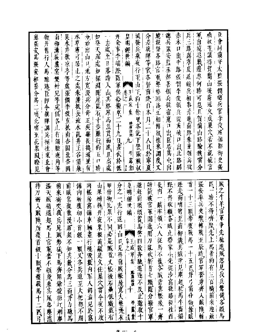 [四库禁毁书丛刊集部023#.pdf_第8页