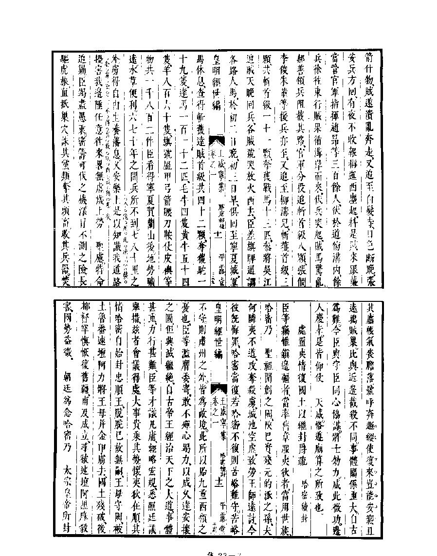 [四库禁毁书丛刊集部023#.pdf_第9页