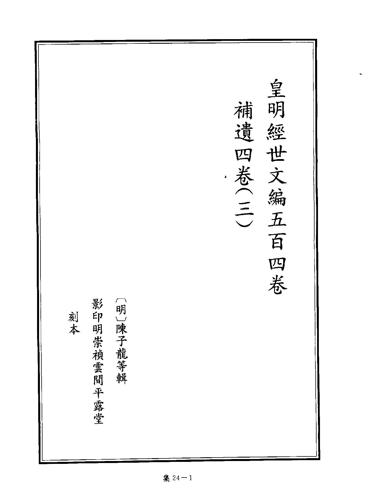 [四库禁毁书丛刊集部024#.pdf_第4页