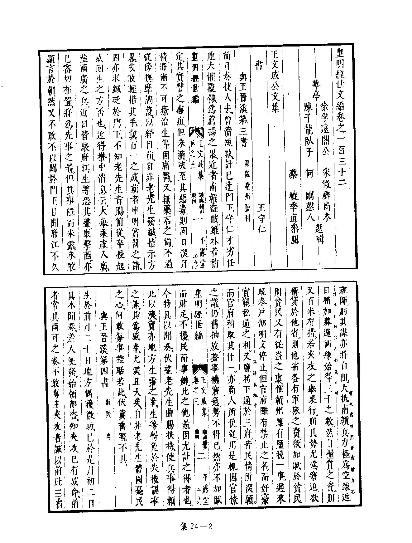 [四库禁毁书丛刊集部024#.pdf_第5页