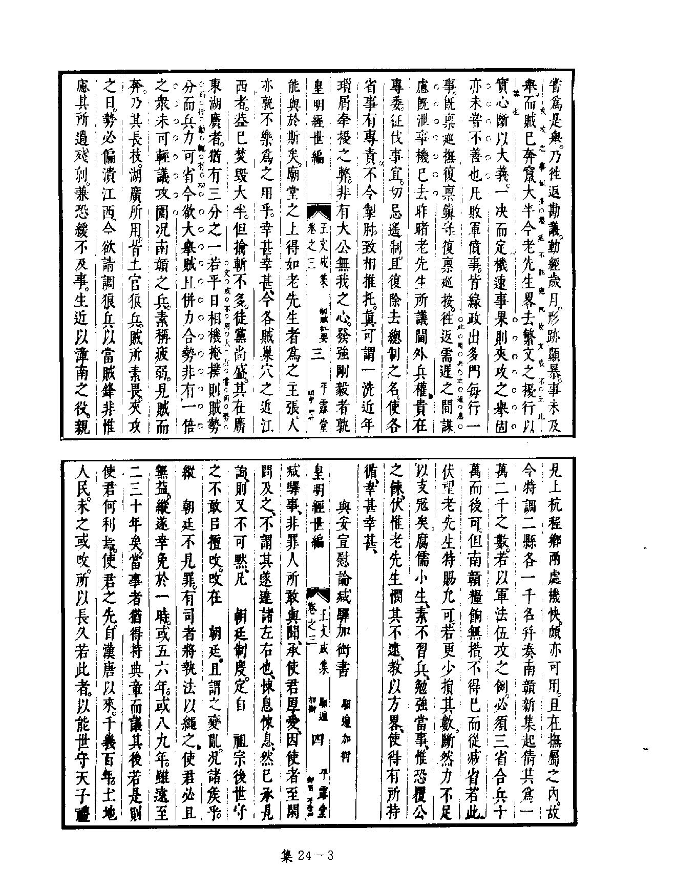 [四库禁毁书丛刊集部024#.pdf_第6页