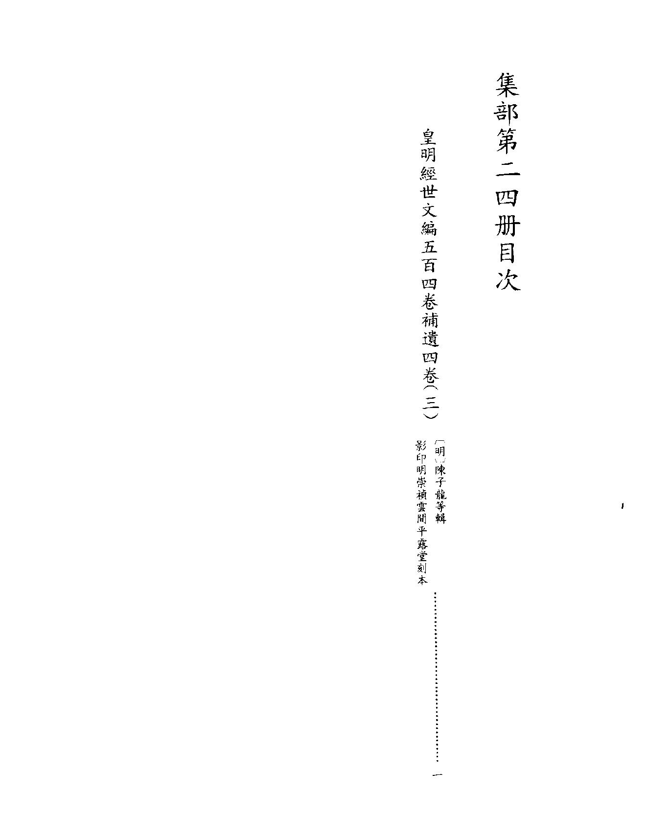 [四库禁毁书丛刊集部024#.pdf_第3页