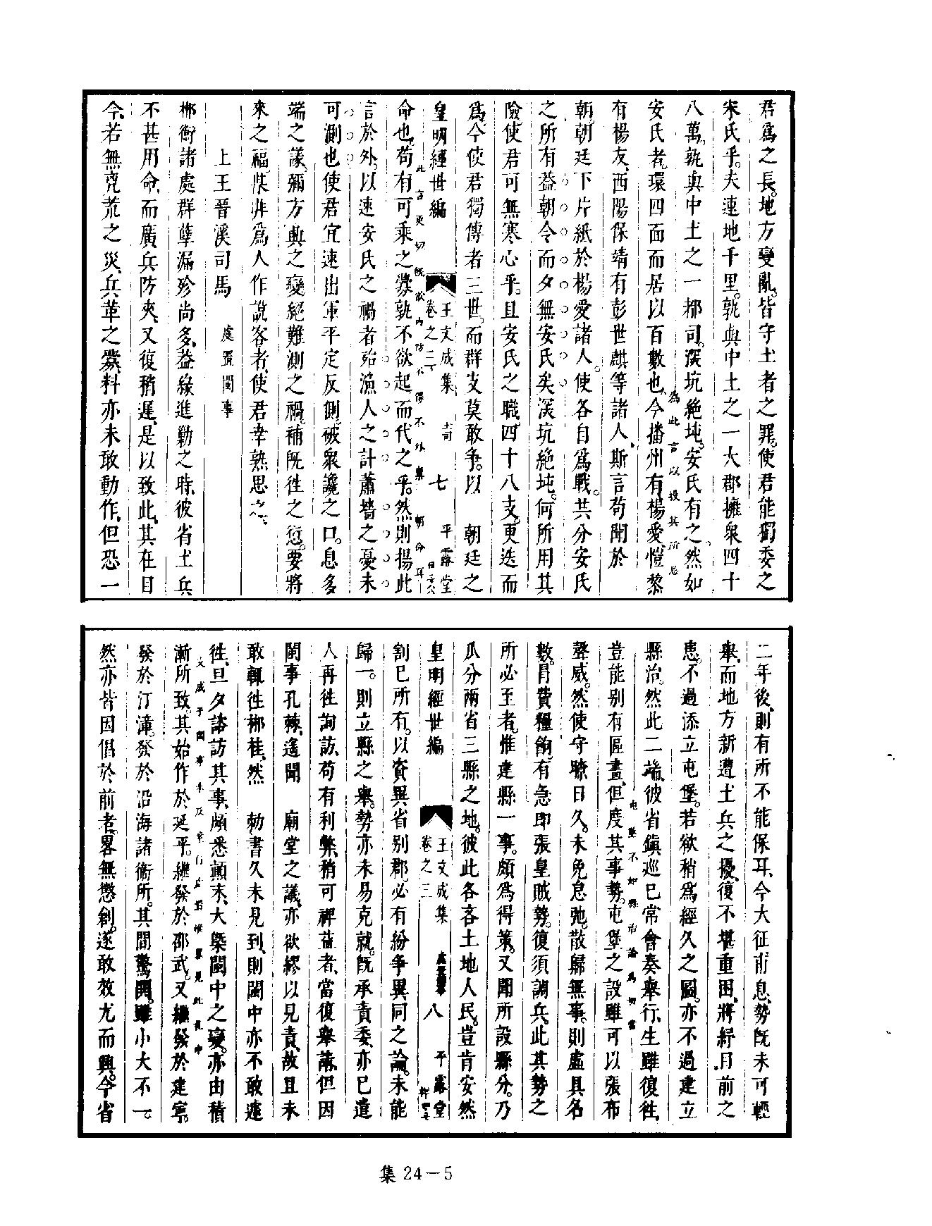 [四库禁毁书丛刊集部024#.pdf_第8页