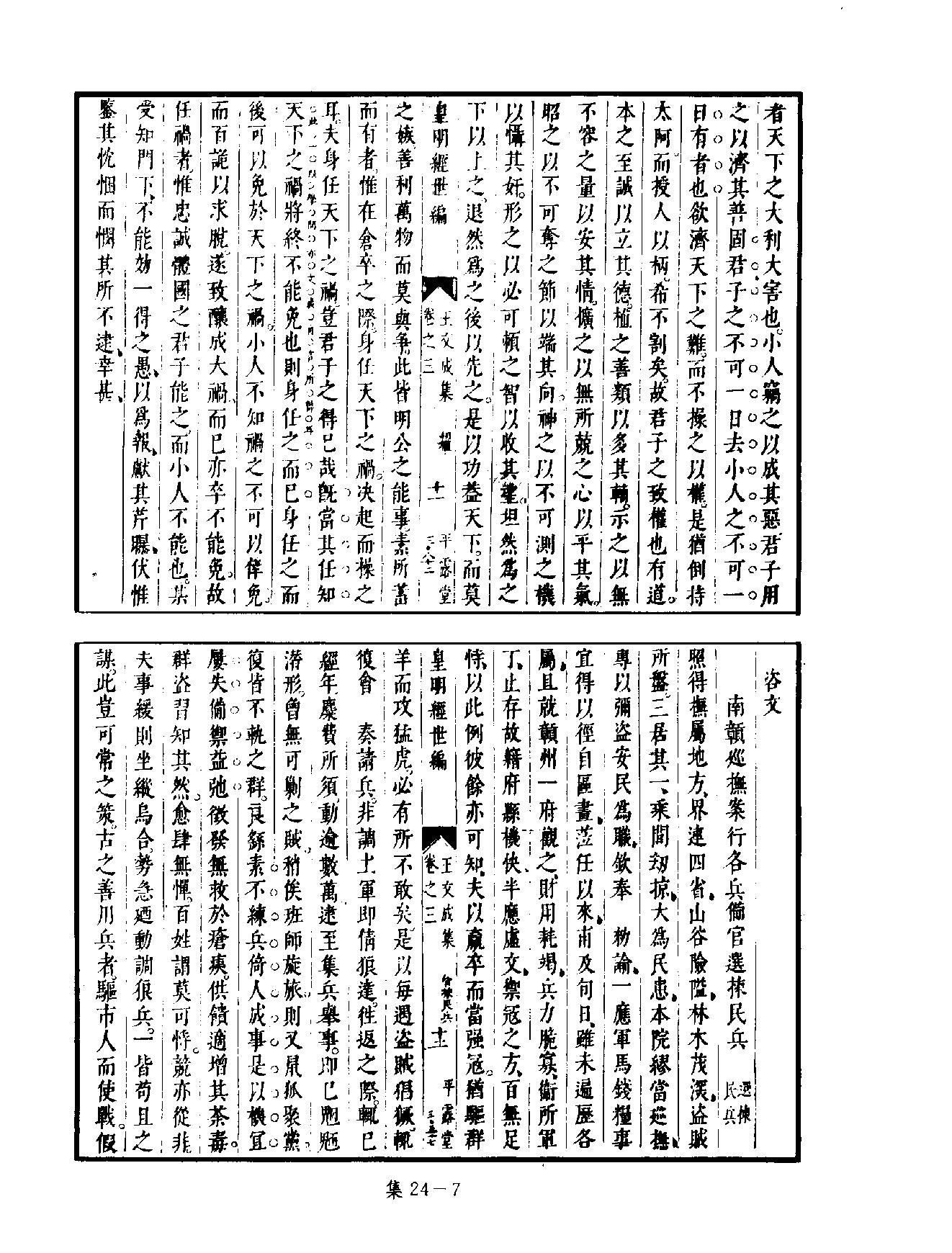 [四库禁毁书丛刊集部024#.pdf_第10页