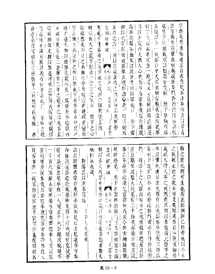 [四库禁毁书丛刊集部025#.pdf_第8页