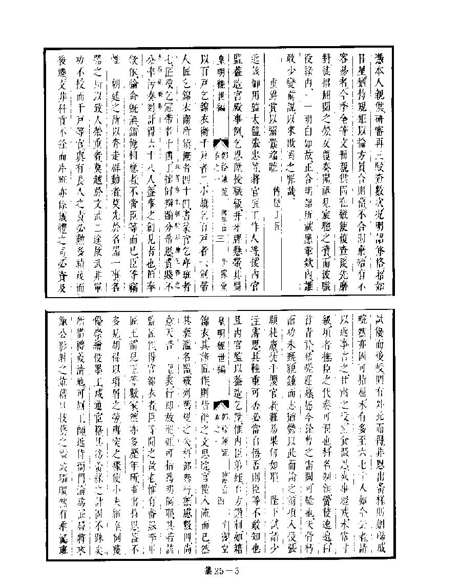 [四库禁毁书丛刊集部025#.pdf_第5页