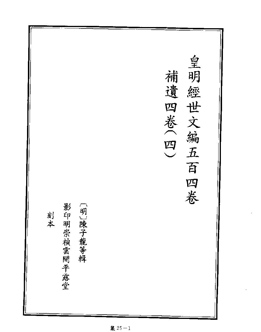 [四库禁毁书丛刊集部025#.pdf_第3页