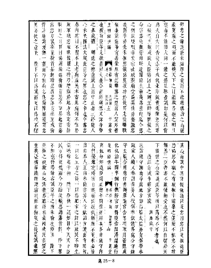 [四库禁毁书丛刊集部025#.pdf_第10页