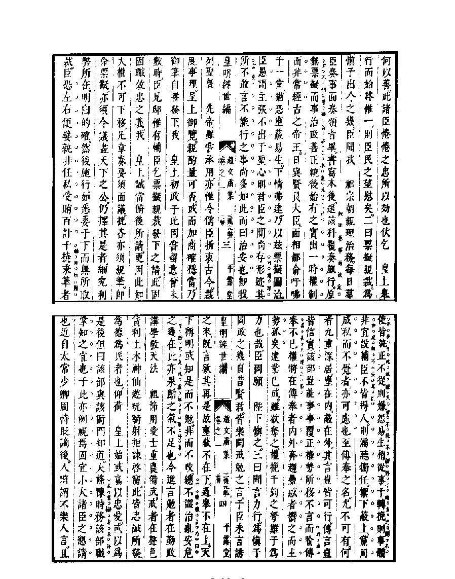 [四库禁毁书丛刊集部026#.pdf_第5页