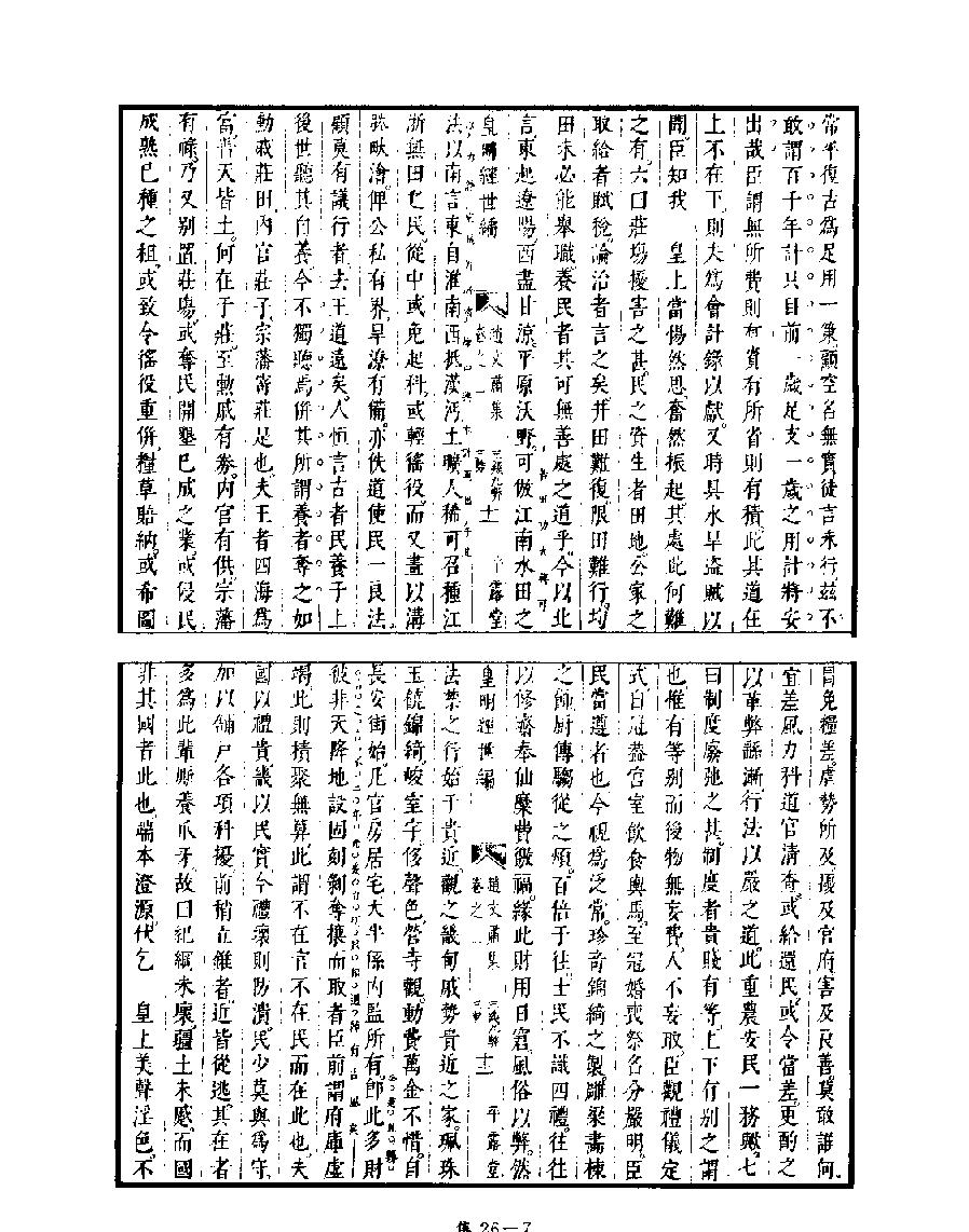 [四库禁毁书丛刊集部026#.pdf_第9页