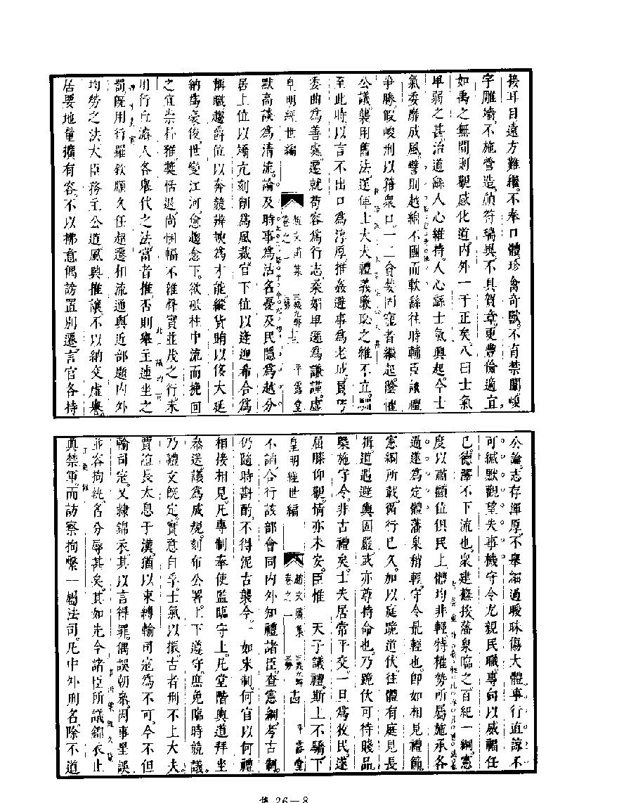 [四库禁毁书丛刊集部026#.pdf_第10页