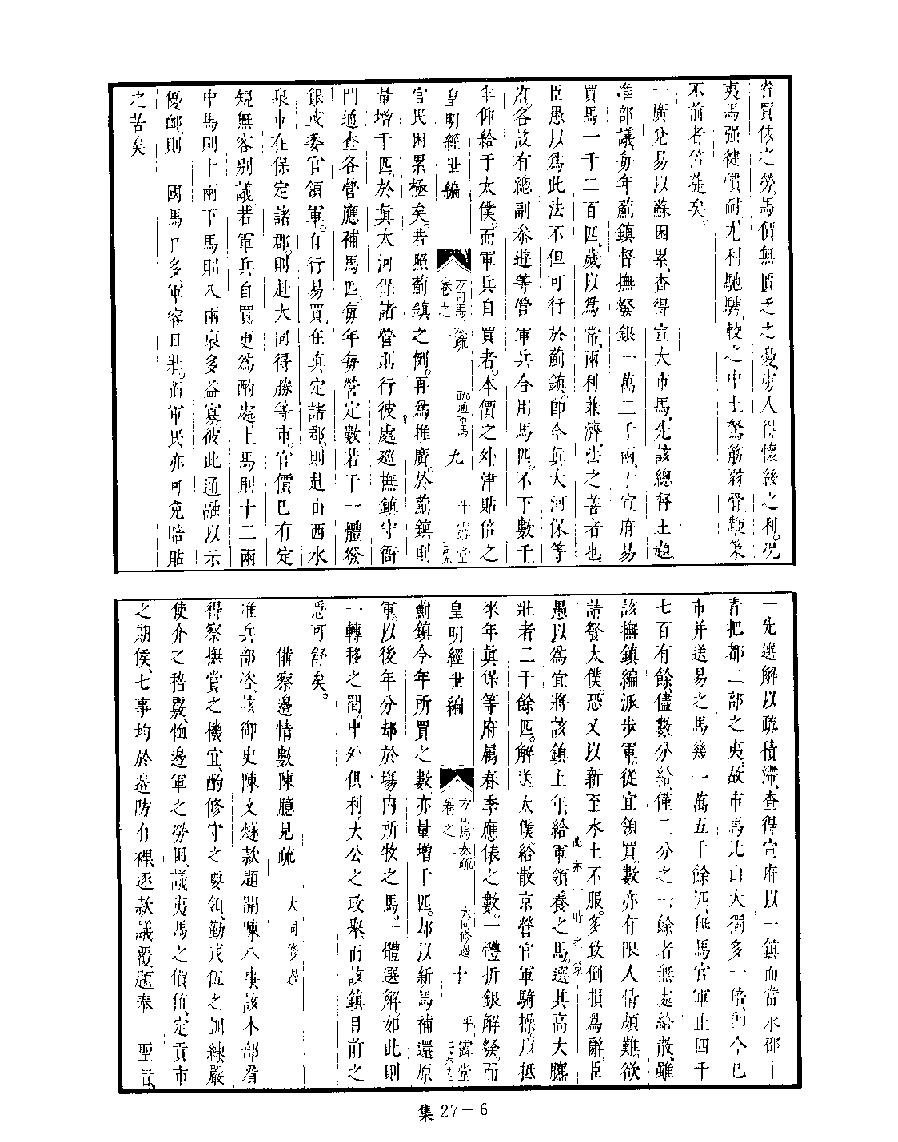 [四库禁毁书丛刊集部027#.pdf_第8页